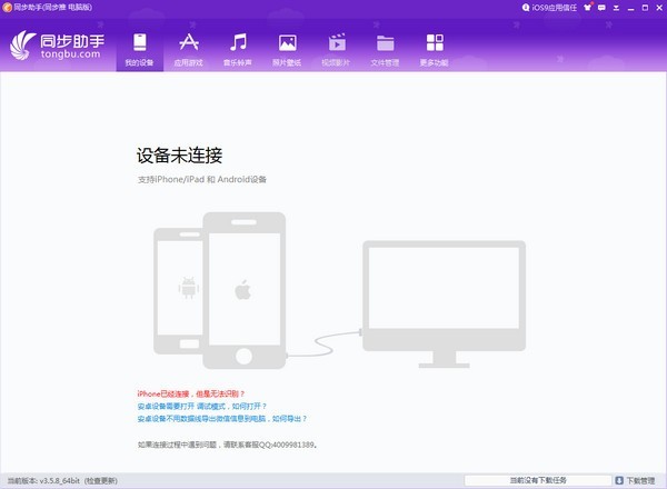同步助手(同步你的iPad、iPhone)