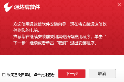 通達信金融終端電腦版下載