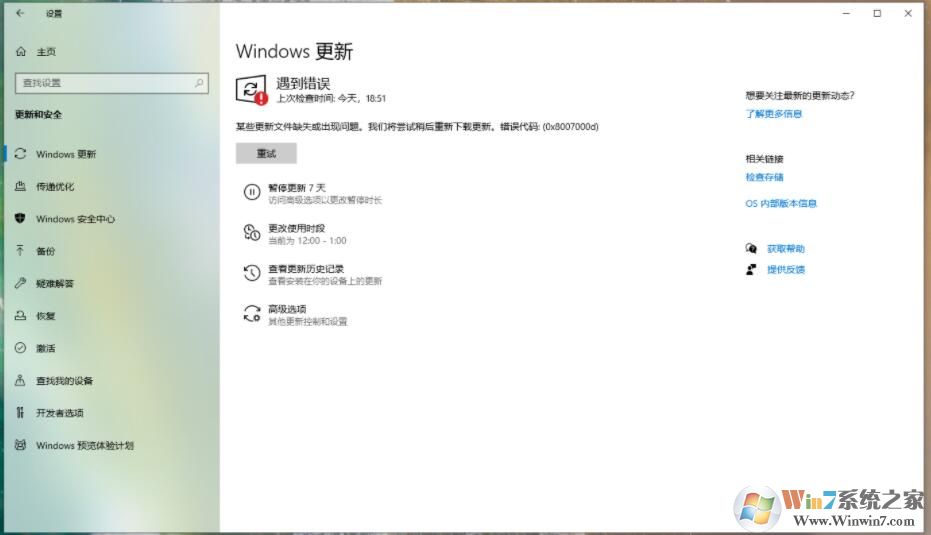 Win10 20H2更新KB4598242錯誤怎么辦？解決教程