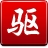 驅(qū)動精靈綠色版下載 V9.61.4174.56單文件純凈版(免安裝)