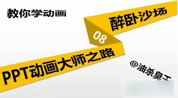 ppt動(dòng)畫(huà)大師