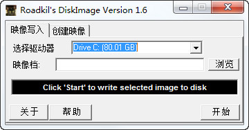 DiskImage中文版下載|DiskImage寫(xiě)盤(pán)工具 v1.6綠色版