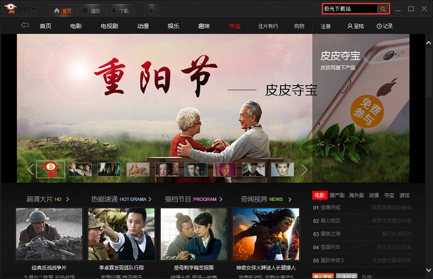 皮皮免費高清影視官方