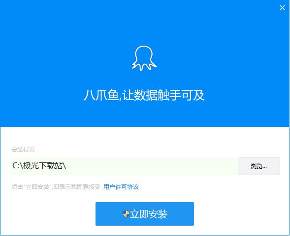 八爪魚(yú)采集器軟件下載