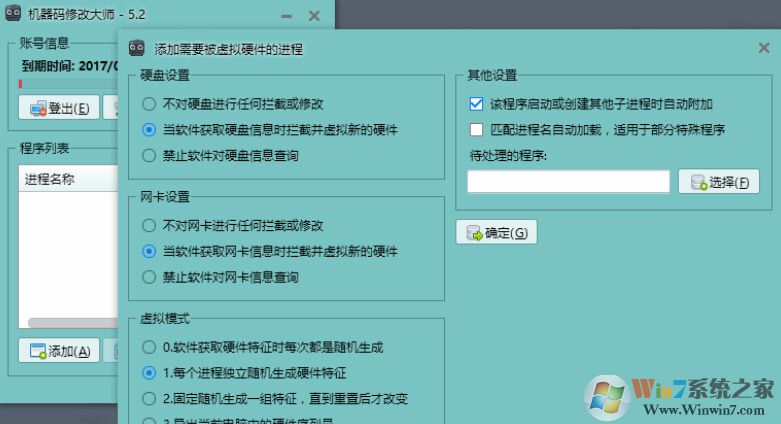 機(jī)器碼修改大師破解版(機(jī)器碼修改器) V5無(wú)限制版