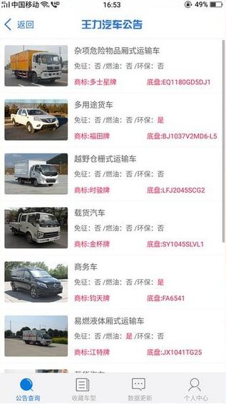 王力汽車(chē)公告(車(chē)輛信息查詢)APP安卓版