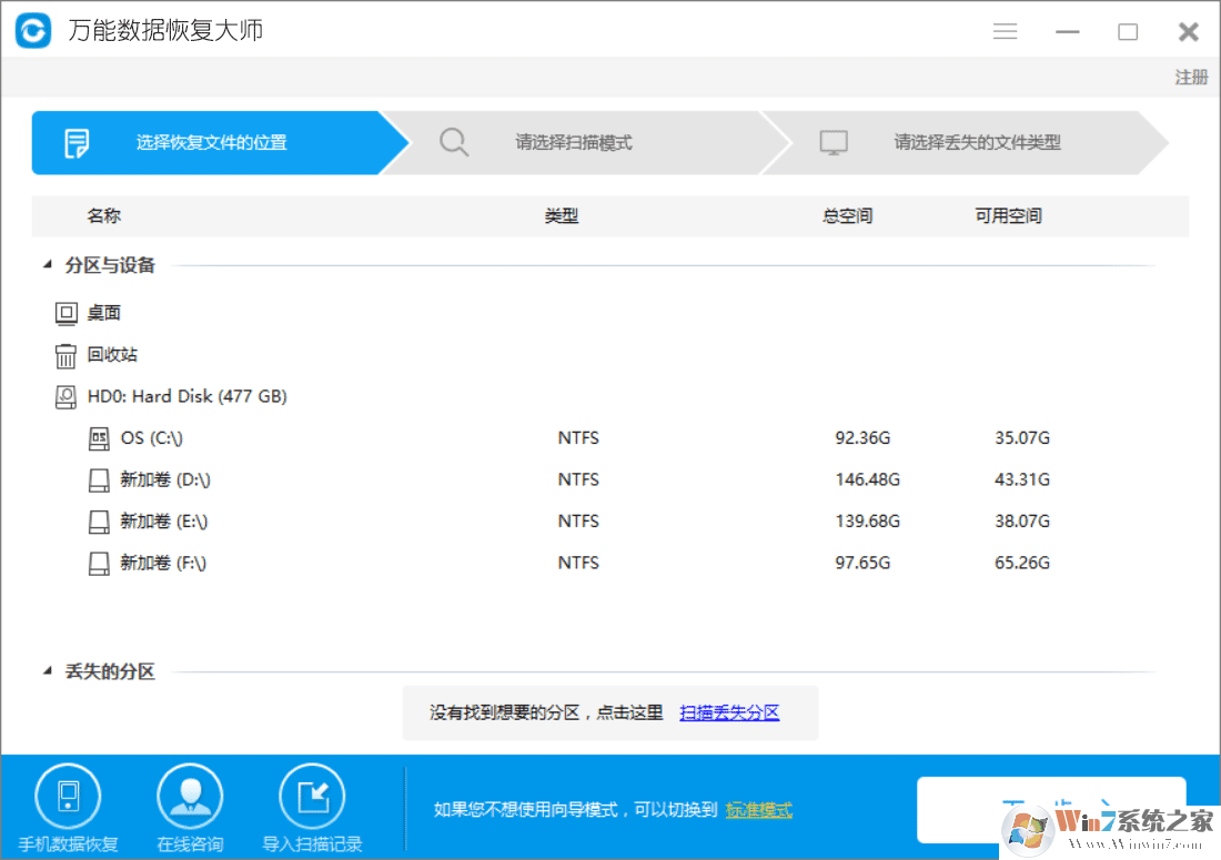 失易得數(shù)據(jù)恢復(fù)軟件 V6.4.8 綠色免費(fèi)版