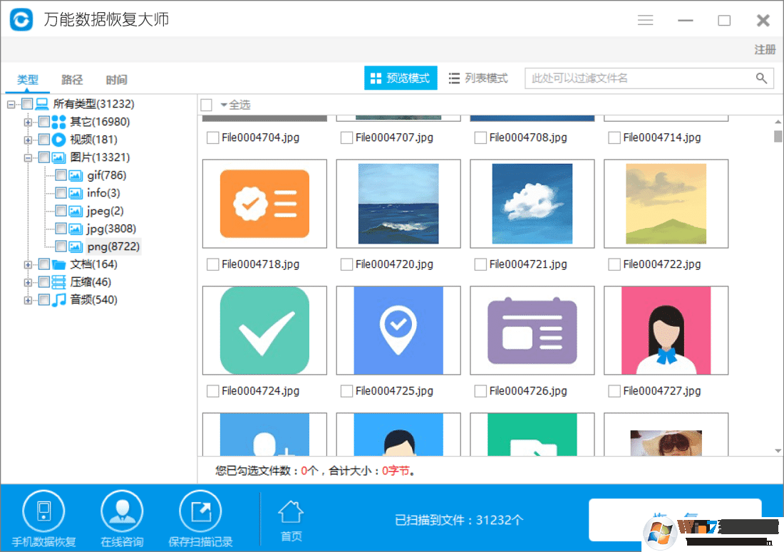 失易得數(shù)據(jù)恢復(fù)軟件 V6.4.8 綠色免費(fèi)版