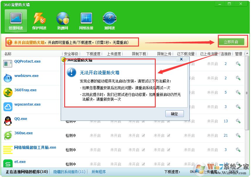 360網絡流量監(jiān)控軟件下載