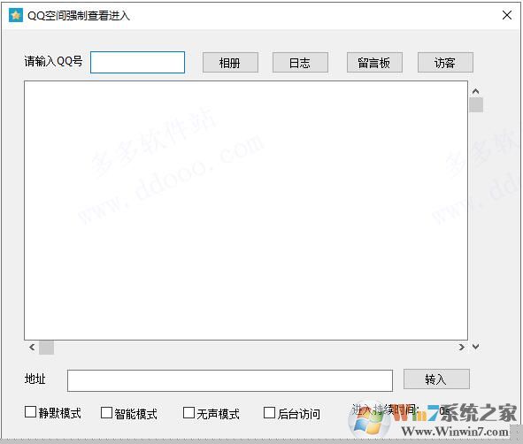 QQ空間萬能查看器下載