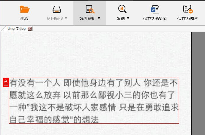 超強(qiáng)orc識(shí)別軟件