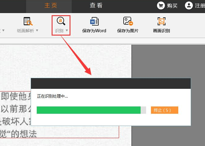 超強(qiáng)orc識(shí)別軟件