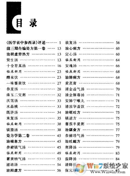 張錫純醫(yī)學衷中參西錄(全書白話翻譯)PDF版
