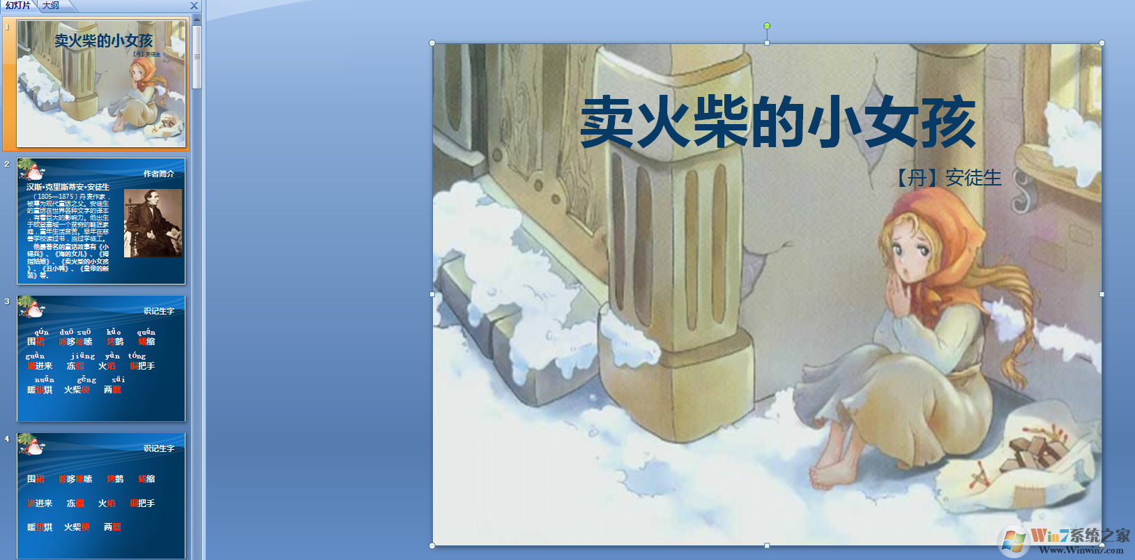 賣(mài)火柴的小女孩ppt課件下載-賣(mài)火柴的小女孩ppt課件完整版完美版