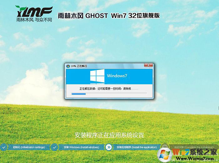 雨林木風(fēng)GHOST WIN7 32位純凈版(新機型,支持USB3.0)V2019.08