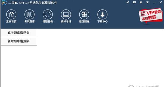 未來教育計(jì)算機(jī)二級軟件下載