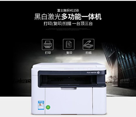 富士施樂(lè)打印機(jī)m115b驅(qū)動(dòng)