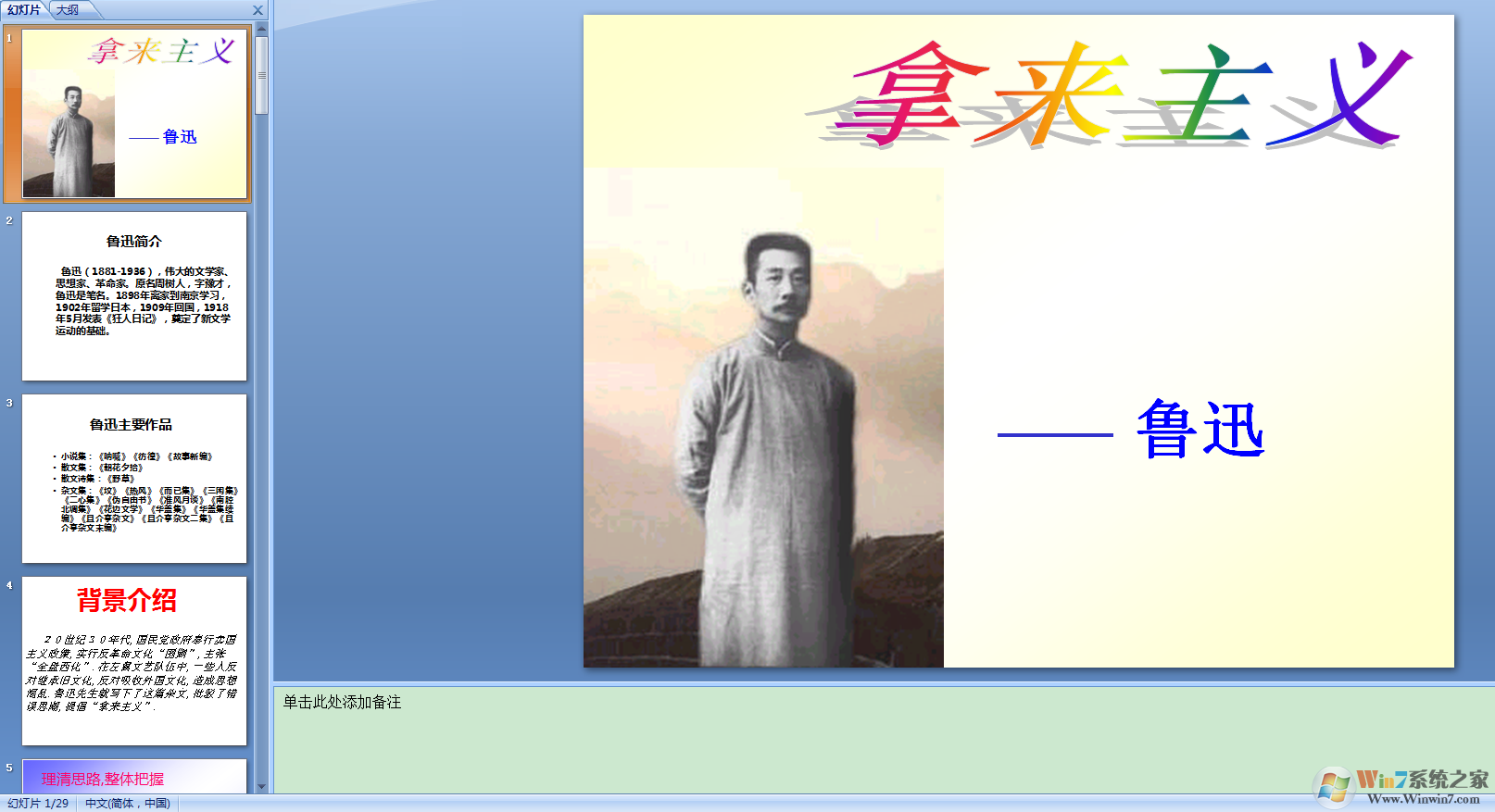 拿來(lái)主義PPT課件下載