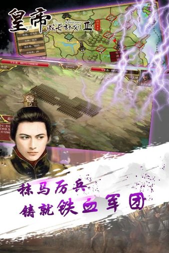 皇帝成長(zhǎng)計(jì)劃手游下載