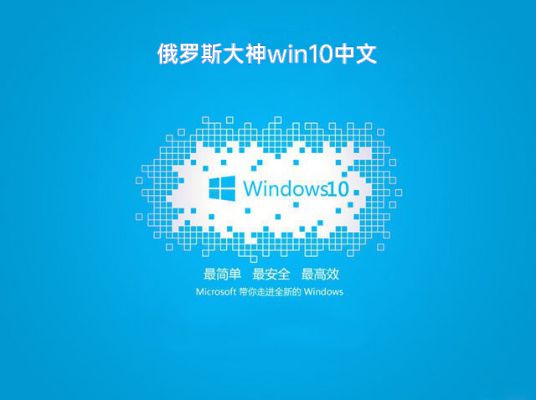 win10俄羅斯狂人精簡版