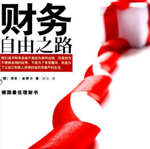 財(cái)務(wù)自由之路三冊合集 PDF高清版