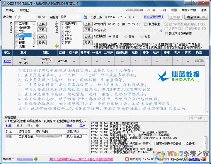 心藍(lán)12306訂票助手 V1.0.0.3026  綠色版