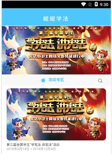 教育部全國(guó)青少年普法網(wǎng)客戶端電腦版