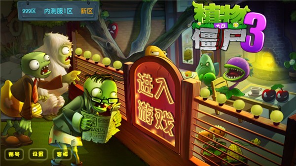 植物大戰(zhàn)僵尸3內(nèi)購(gòu)破解版下載 電腦版