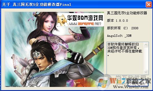 真三國(guó)無雙5全功能修改器下載