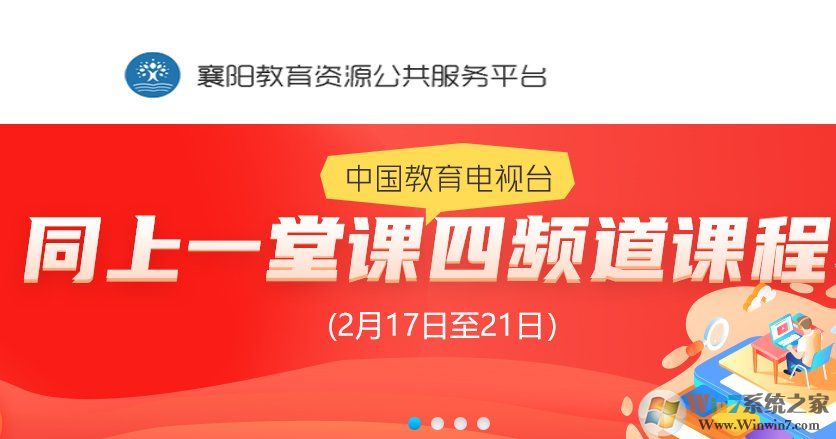 湖北省襄陽(yáng)教育資源公共服務(wù)平臺(tái)電腦版
