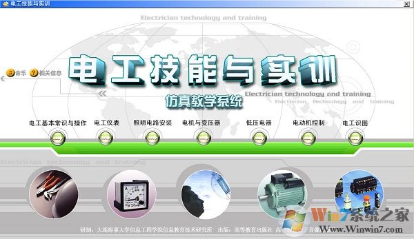 電工技能與實訓(xùn)仿真教學(xué)系統(tǒng)(電工教學(xué)軟件) 免費破解版