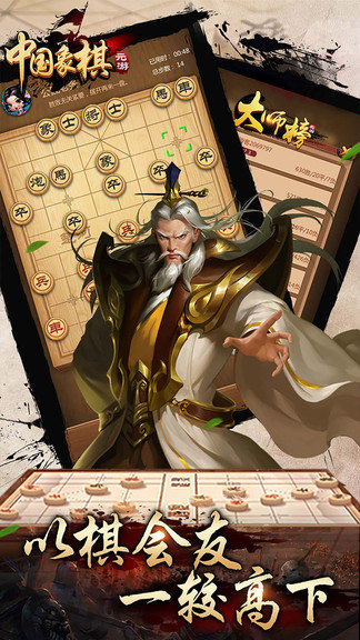 元游中國(guó)象棋電腦pc版