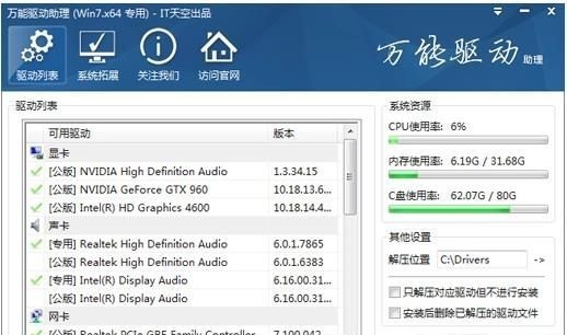 萬(wàn)能驅(qū)動(dòng)助理官方