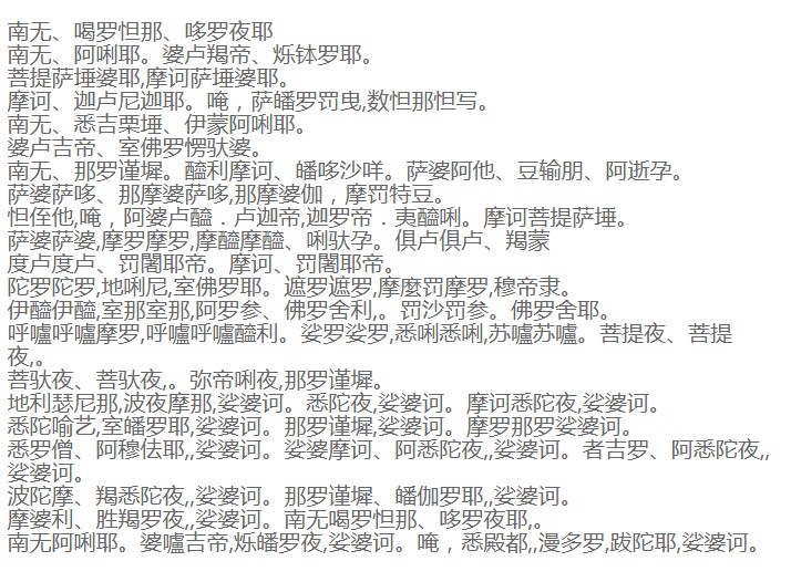 靜心咒音樂(lè)下載|靜心咒(大悲咒)全文念誦MP3(31分鐘)