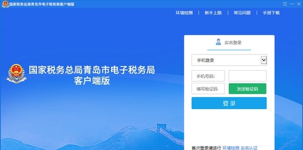 青島國(guó)稅網(wǎng)上申報(bào)軟件