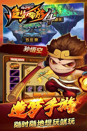 造夢(mèng)西游4安卓版2025
