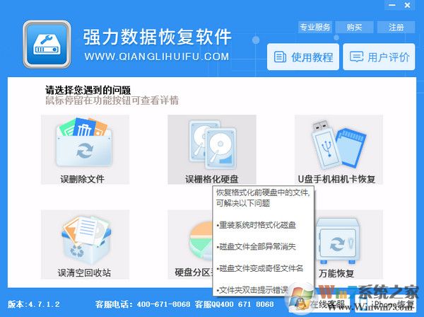 強(qiáng)力電腦數(shù)據(jù)恢復(fù)軟件破解版(含注冊碼)