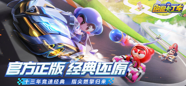 跑跑卡丁車(chē)內(nèi)購(gòu)破解版下載
