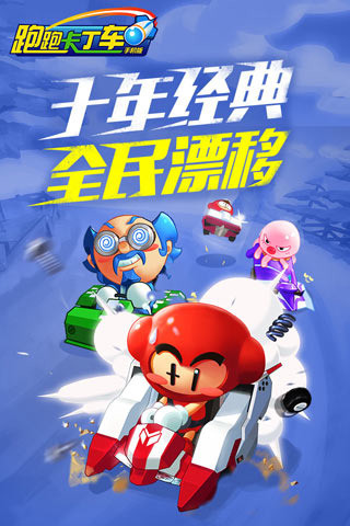 跑跑卡丁車(chē)內(nèi)購(gòu)破解版下載
