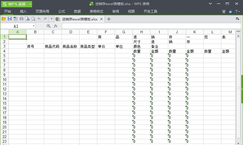 進(jìn)銷存excel表模板下載|進(jìn)銷存表格模板明細(xì)賬[多款免費]