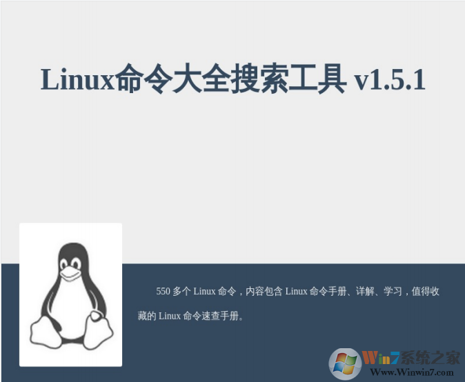 Linux命令大全完整版下載-Linux命令大全完整版pdf電子書(shū)