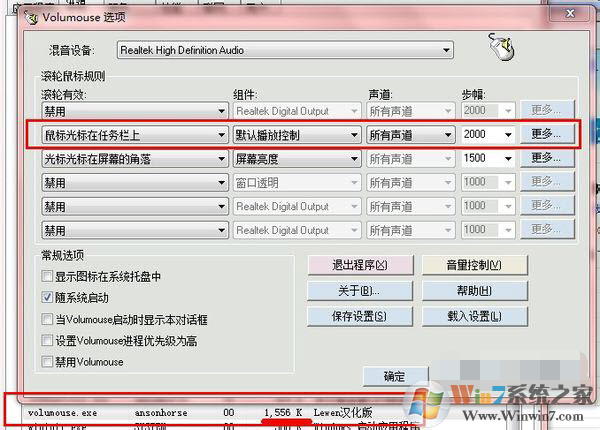 VoluMouse鼠標(biāo)滾輪調(diào)節(jié)音量軟件 V2.03綠色中文版