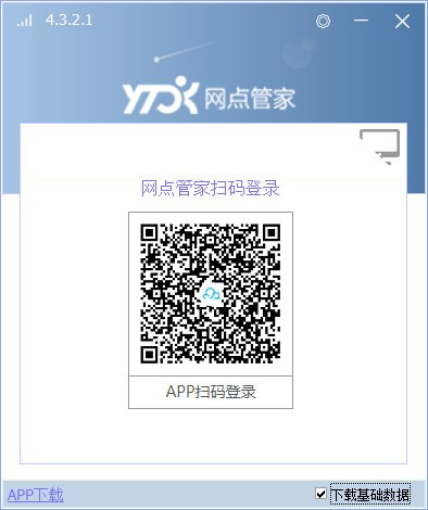 圓通網(wǎng)點管家軟件下載