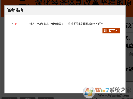 深圳干部在線學(xué)習(xí)自動點擊彈出窗口軟件(綠色版)