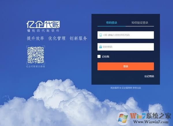 億企代賬財(cái)稅代理軟件