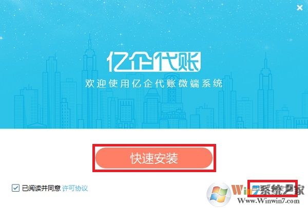 億企代賬財(cái)稅代理軟件