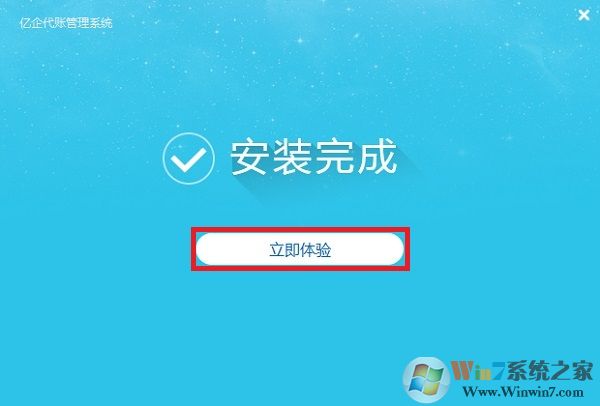 億企代賬財(cái)稅代理軟件