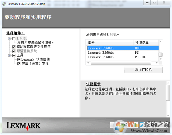 利盟Lexmark E260DN打印機(jī)驅(qū)動(dòng)程序 V2.2.1.0官方版