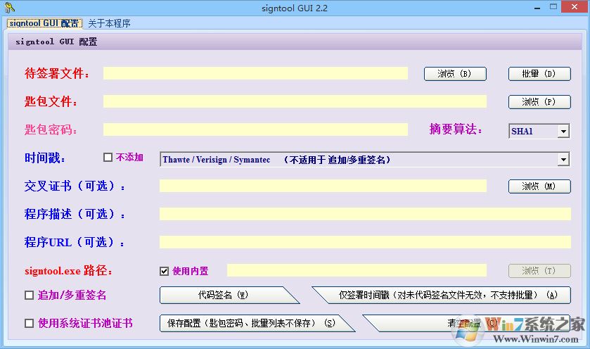 數字簽名工具下載