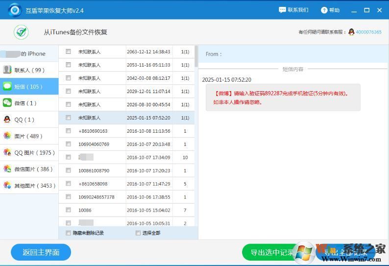 蘋(píng)果數(shù)據(jù)恢復(fù)大師下載_互盾蘋(píng)果恢復(fù)大師破解版